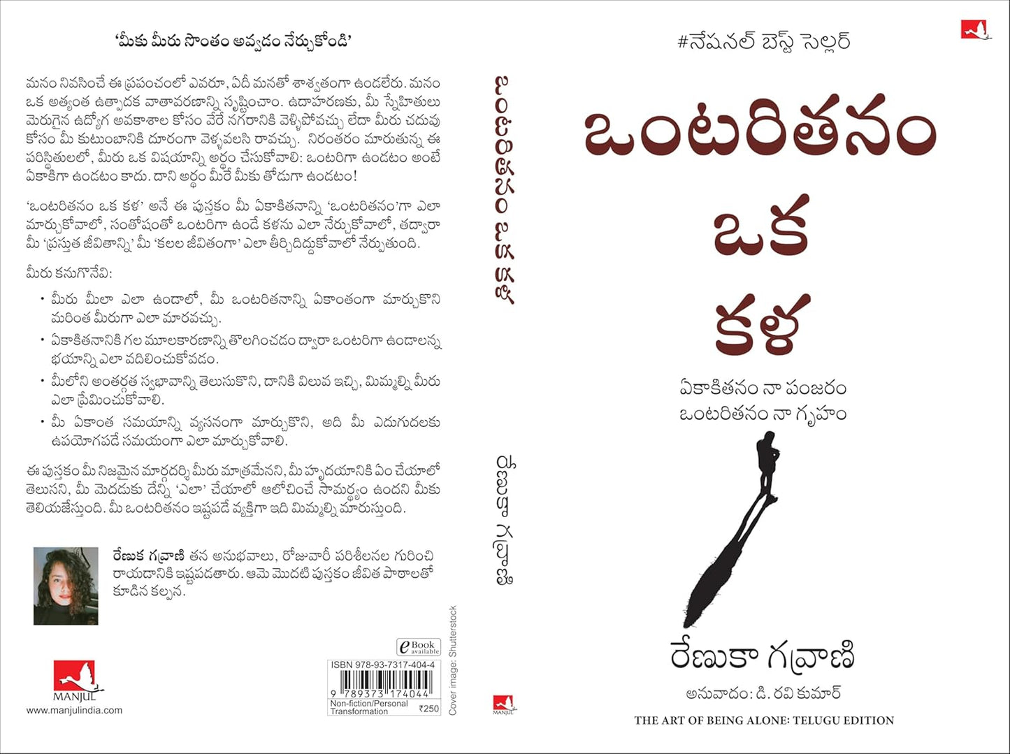 The Art of Being Alone (Telugu) – Vironika Tugaleva