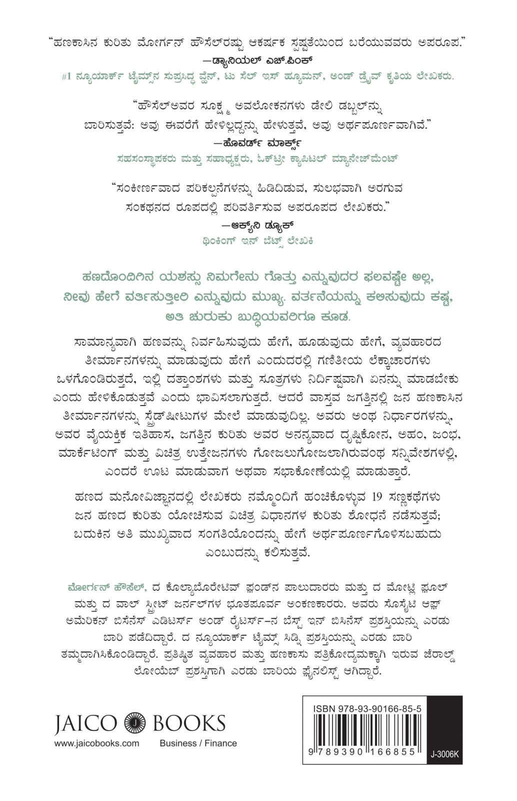 The Psychology of Money (Kannada) by Morgan Housel