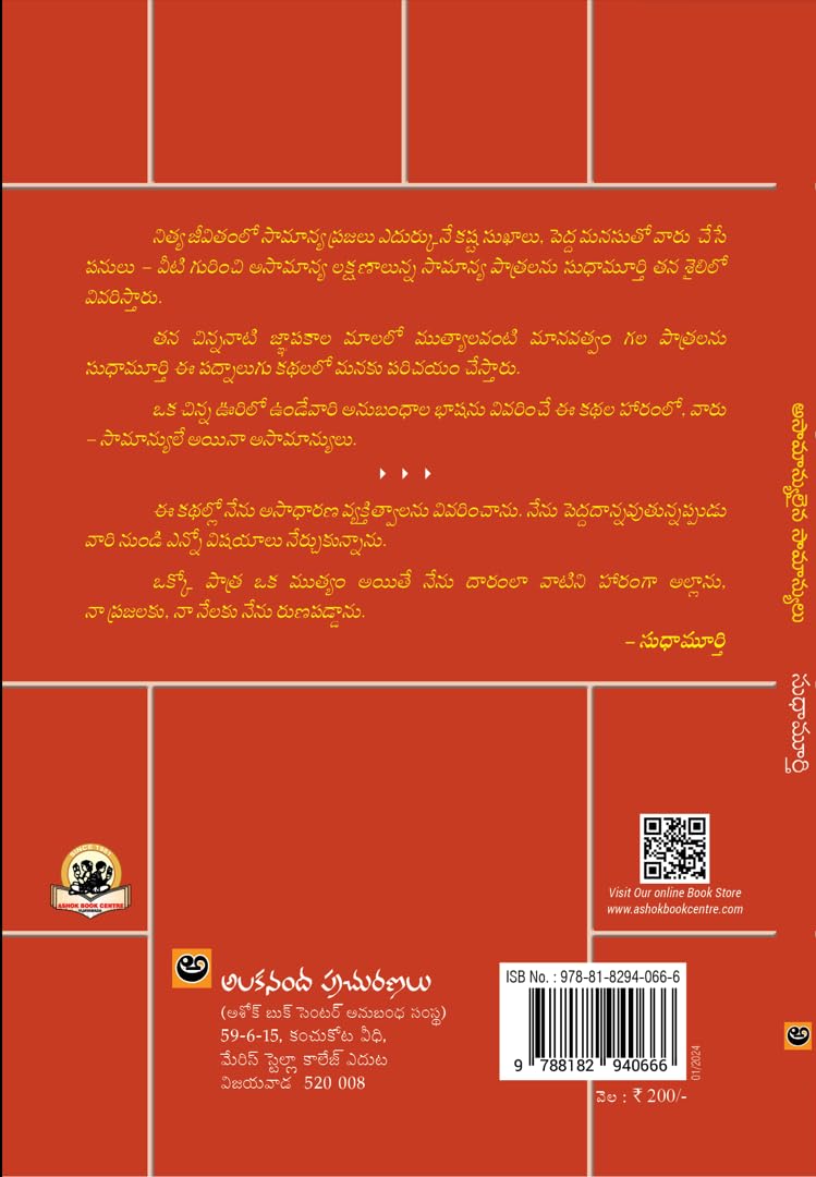 Asamanyulaina Samanyulu