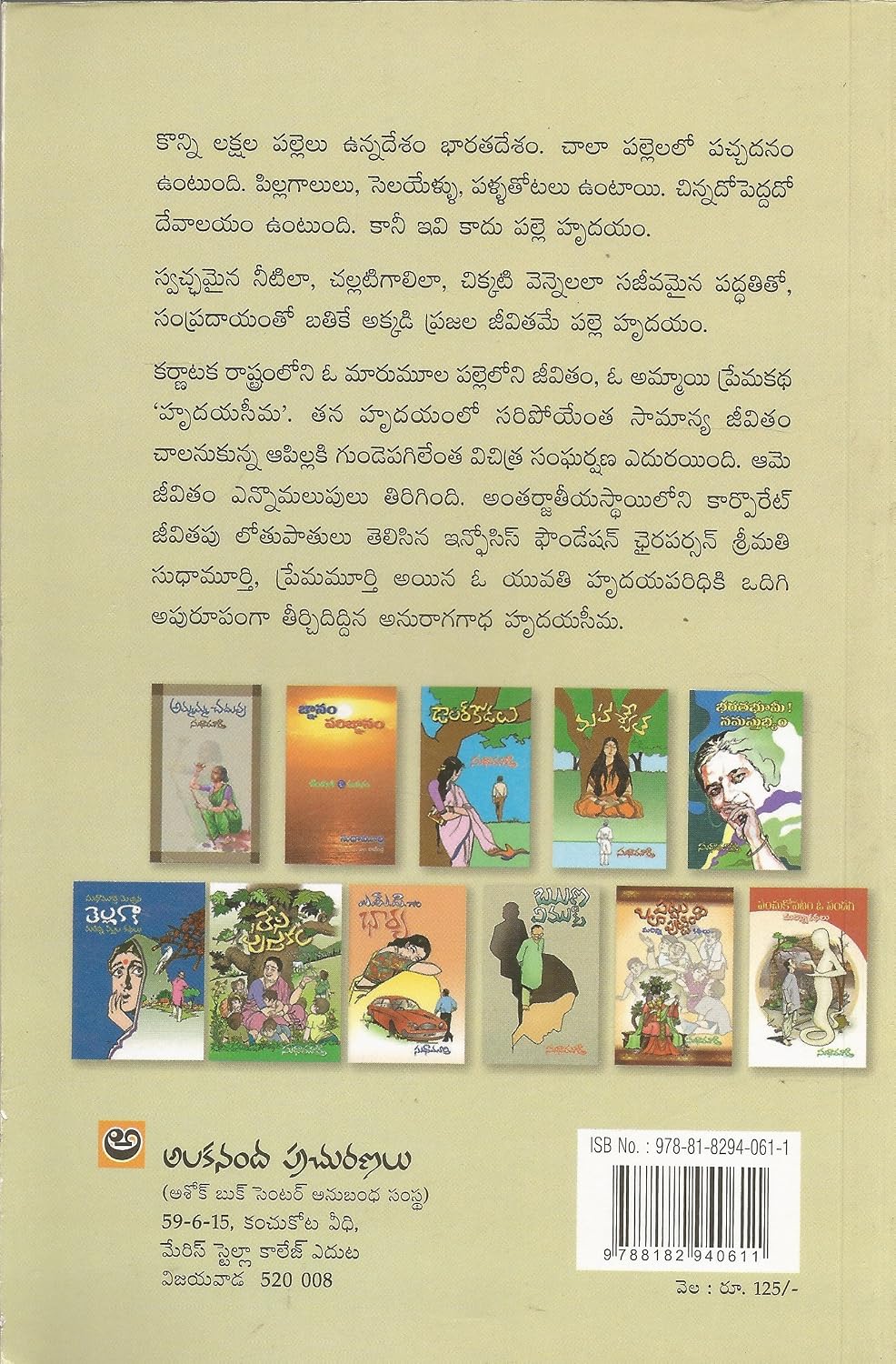 Gently Falls the Bakula (Telugu)
