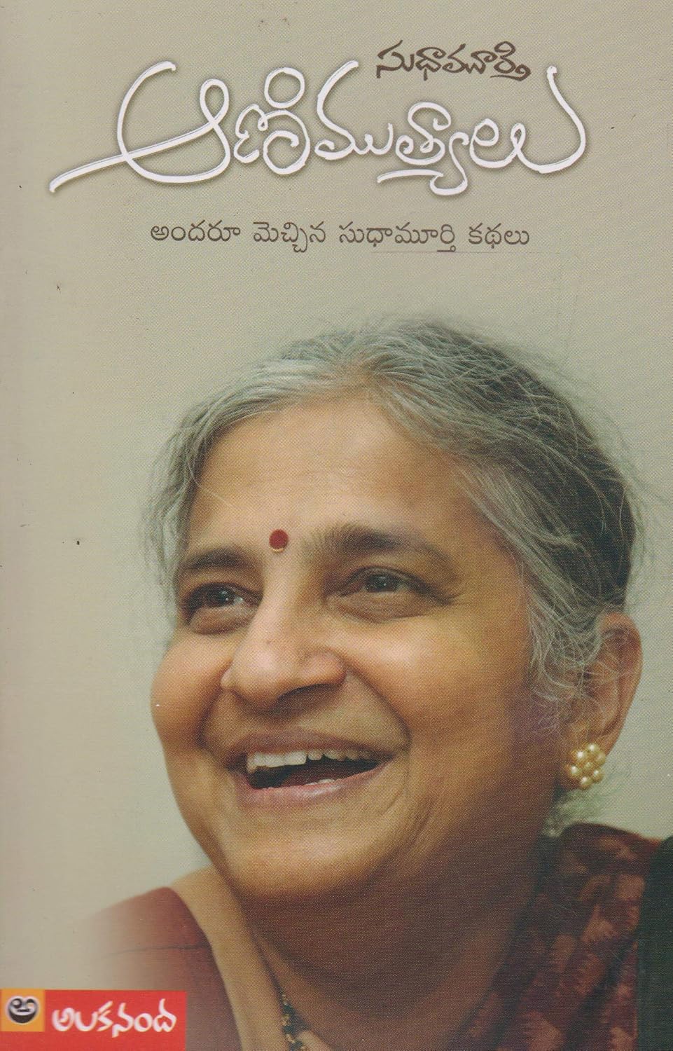 Here, There and Everywhere (Telugu)