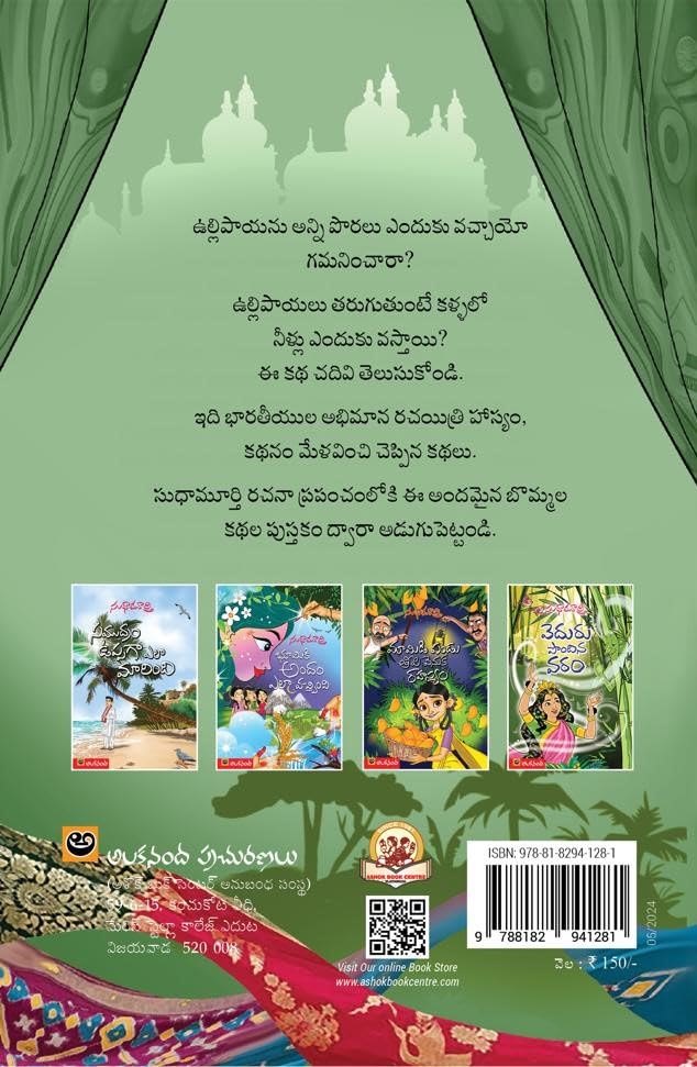 How The Onion Got Its Layers (Telugu)
