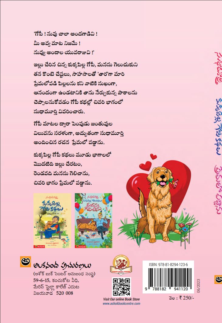 Kukkapilla Gopi Kathalu 3: Premalo Paddanu