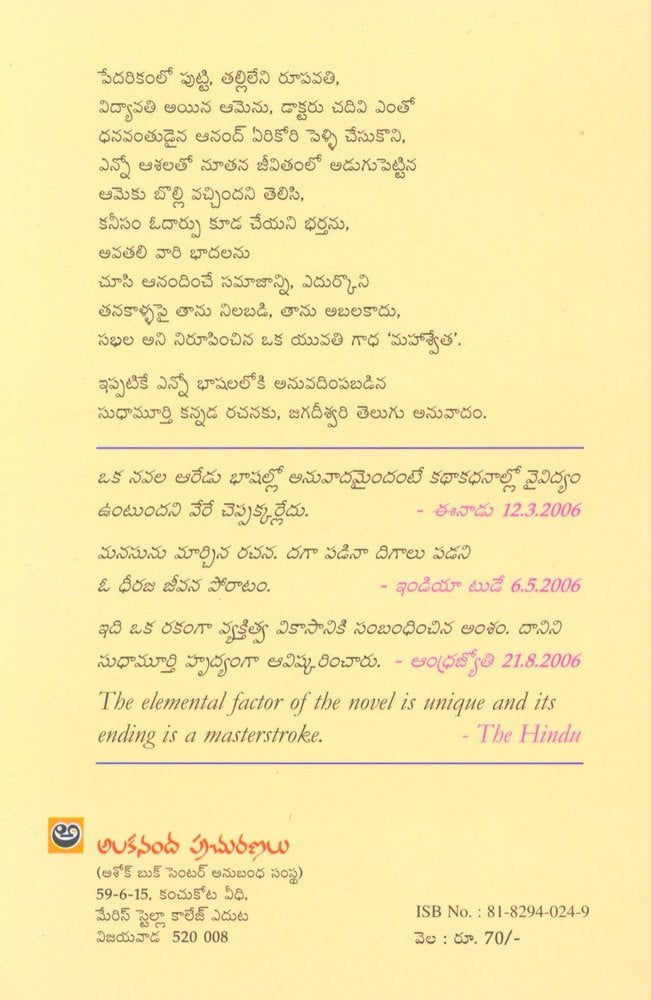 Mahashweta (Telugu)