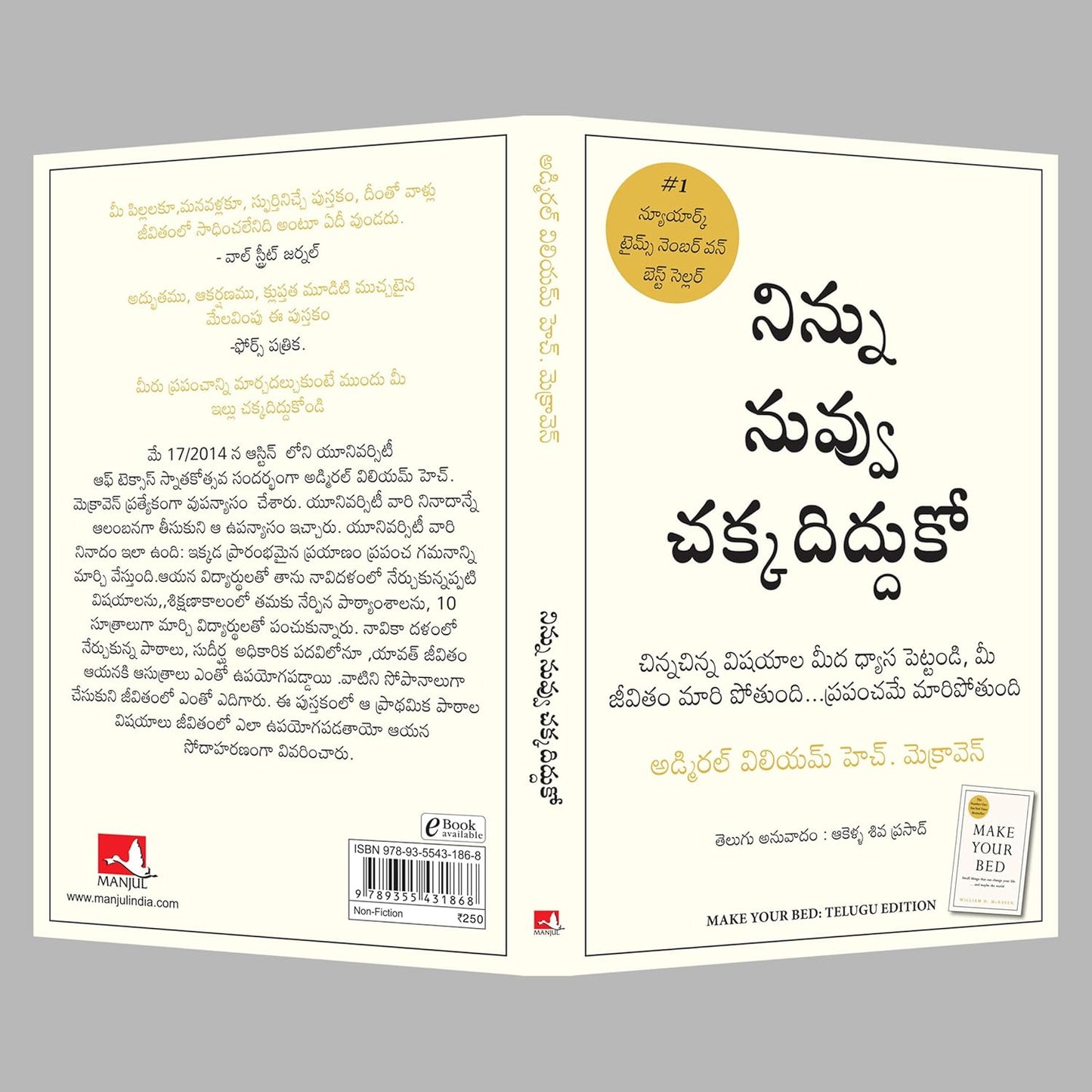 Make Your Bed (Telugu)