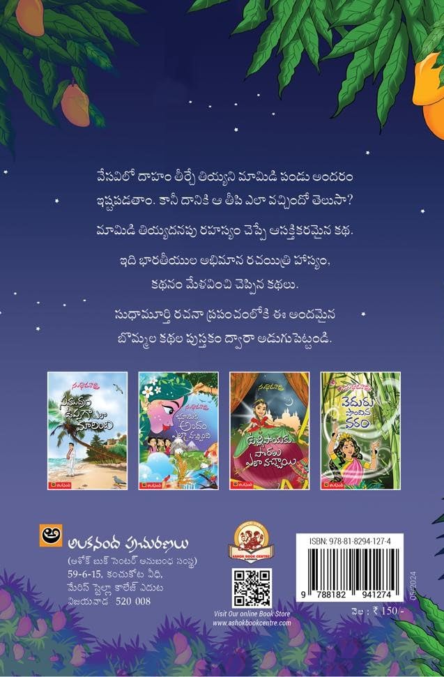 Mamidipandu Teepi Venuka Rahasyam