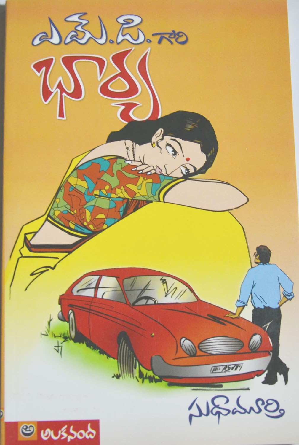 MD Ghari Bharya