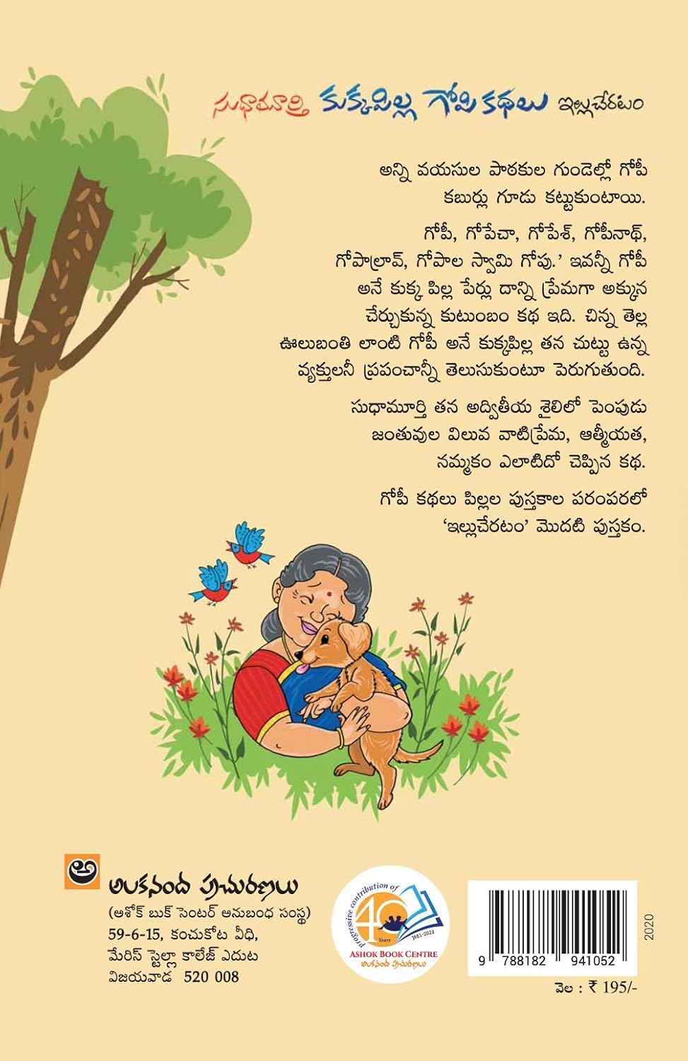 The Gopi Diaries: Coming Home (Telugu)