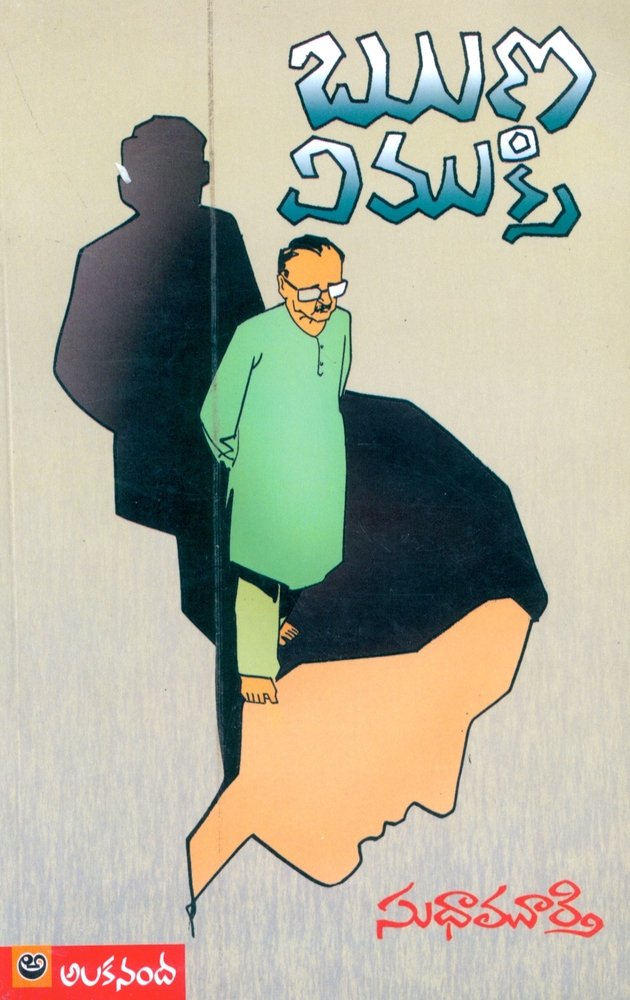 The Mother I Never Knew (Telugu)