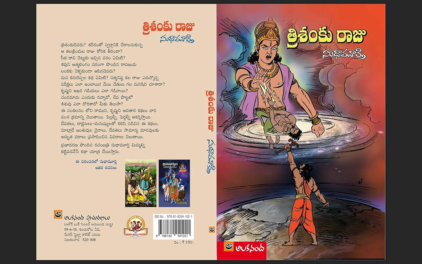 The Upside Down King (Telugu)