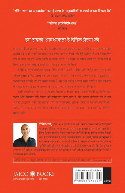 Daily Insprition (Hindi)