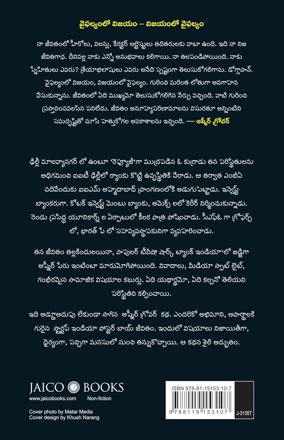 Doglapan: The Hard Truth about Life and StartUps (Telugu)