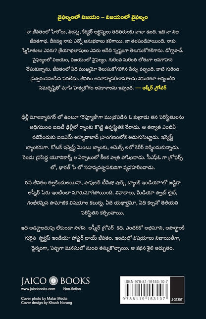 Doglapan: The Hard Truth about Life and StartUps (Telugu)