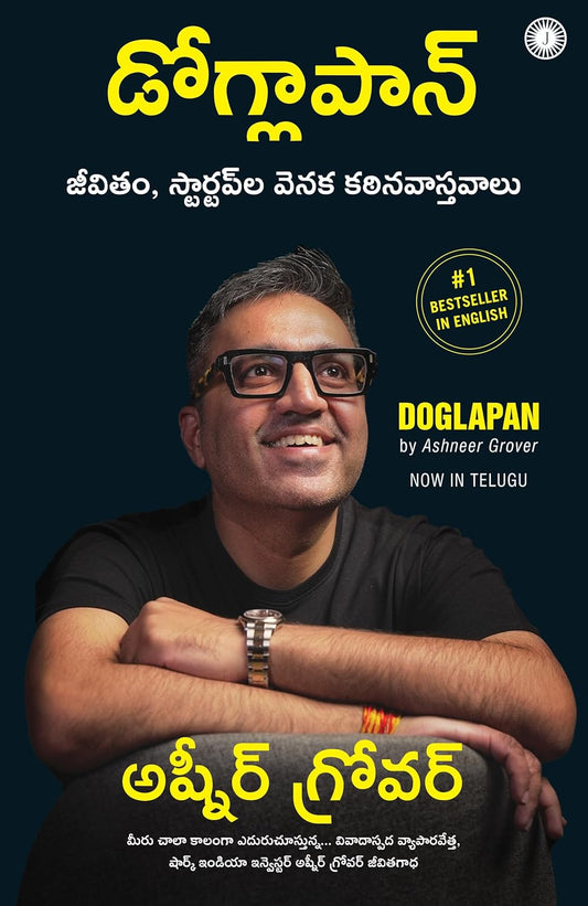 Doglapan: The Hard Truth about Life and StartUps (Telugu)