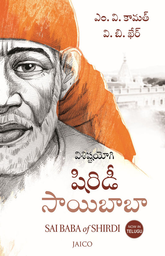 Sai Baba of Shirdi (Telugu)