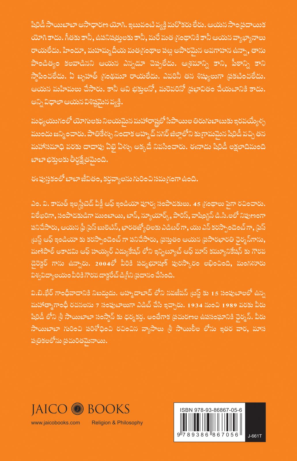 Sai Baba of Shirdi (Telugu)