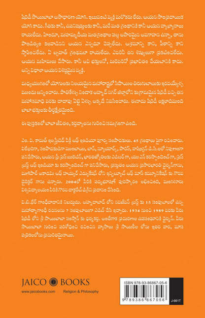Sai Baba of Shirdi (Telugu)