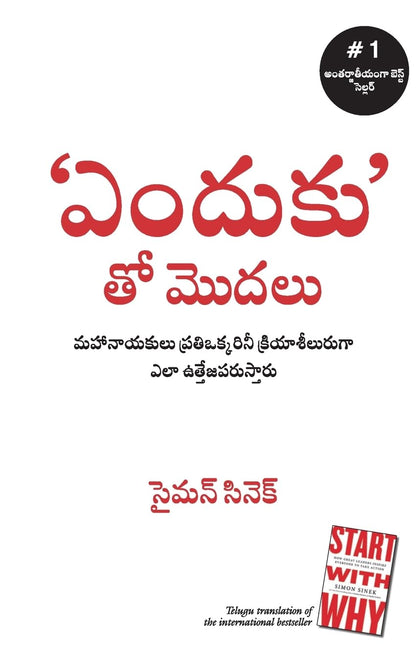 Start With Why (Telugu) by Simon Sinek