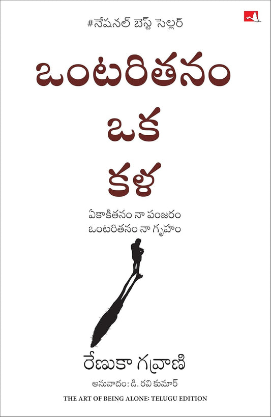 The Art of Being Alone (Telugu) – Vironika Tugaleva