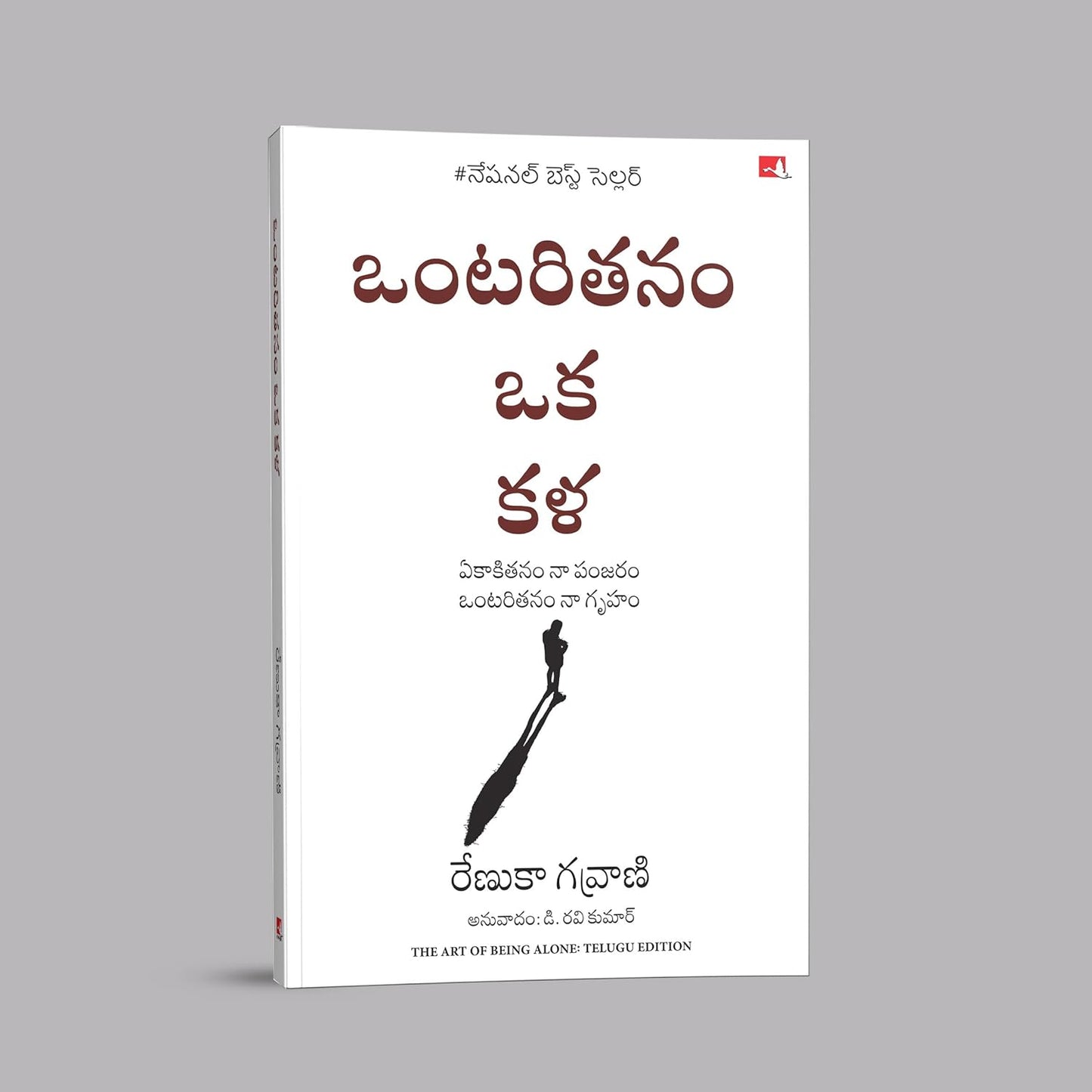 The Art of Being Alone (Telugu) – Vironika Tugaleva