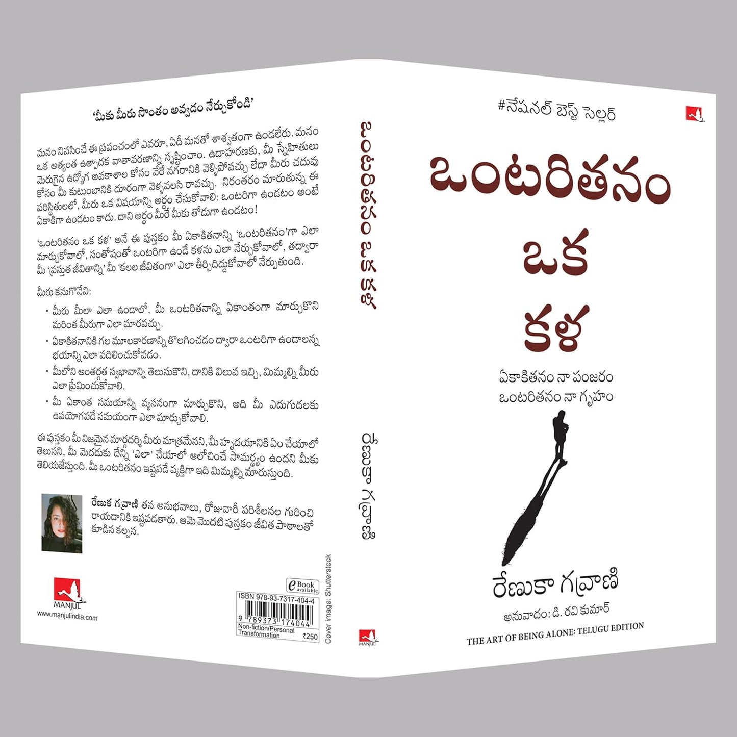 The Art of Being Alone (Telugu) – Vironika Tugaleva