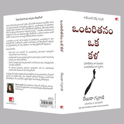 The Art of Being Alone (Telugu) – Vironika Tugaleva