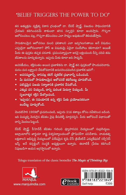 The Magic of Thinking Big (Telugu)