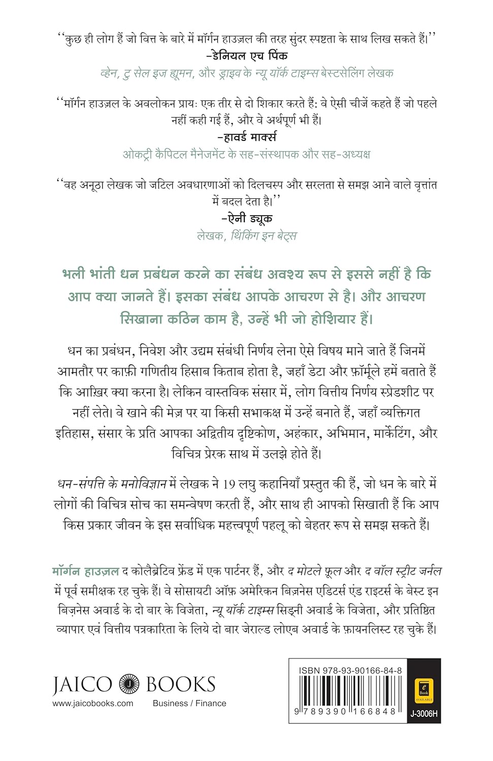The Psychology of Money (Hindi) – Morgan Housel