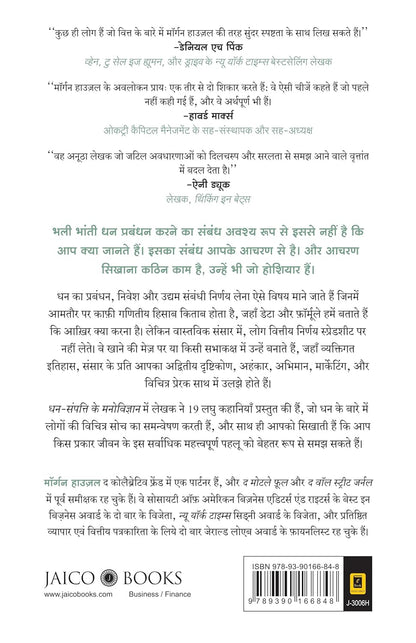 The Psychology of Money (Hindi) – Morgan Housel