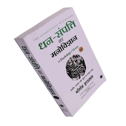 The Psychology of Money (Hindi) – Morgan Housel
