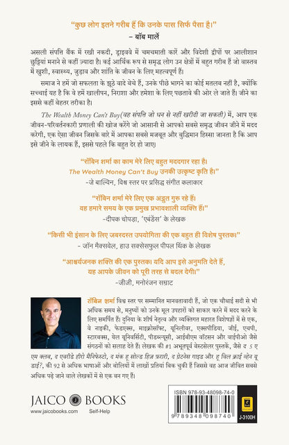 The Wealth Money Can't Buy (Hindi) – Robin Sharma | सच्ची समृद्धि का रहस्य