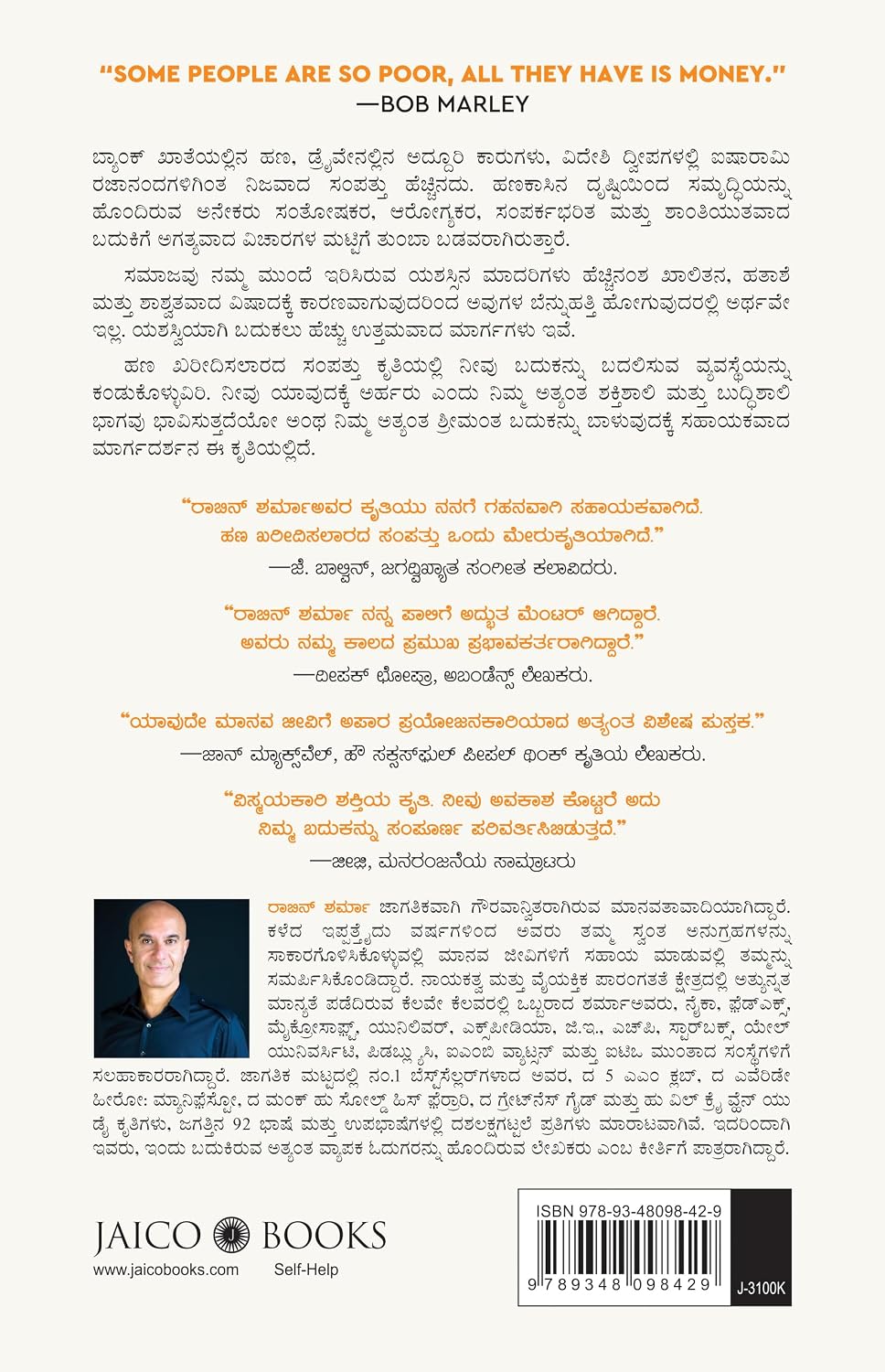 The Wealth Money Can't Buy (Kannada)