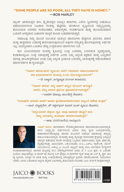 The Wealth Money Can't Buy (Kannada)