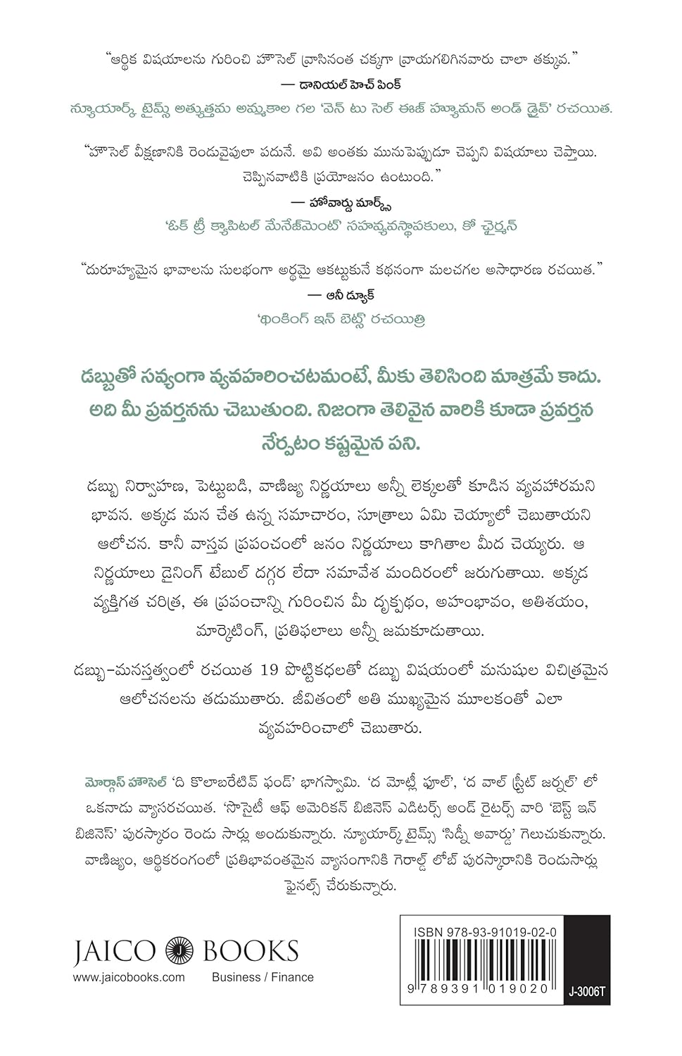The Psychology of Money (Telugu) by Morgan Housel
