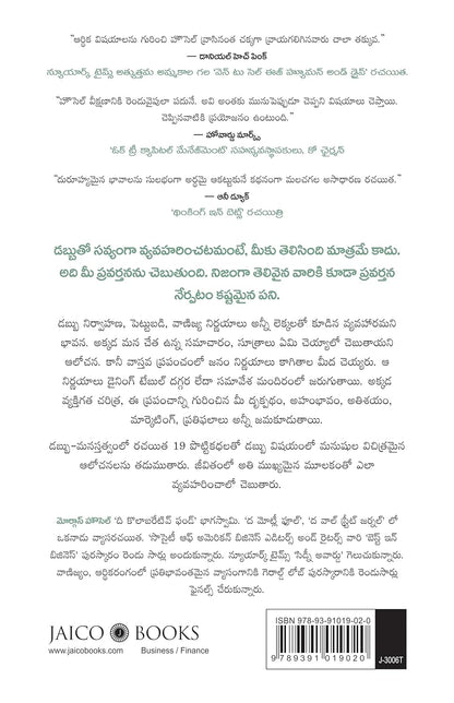The Psychology of Money (Telugu) by Morgan Housel