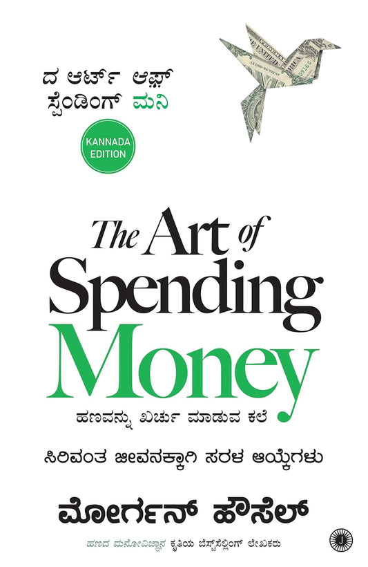 The Art of Spending Money ( Kannada)