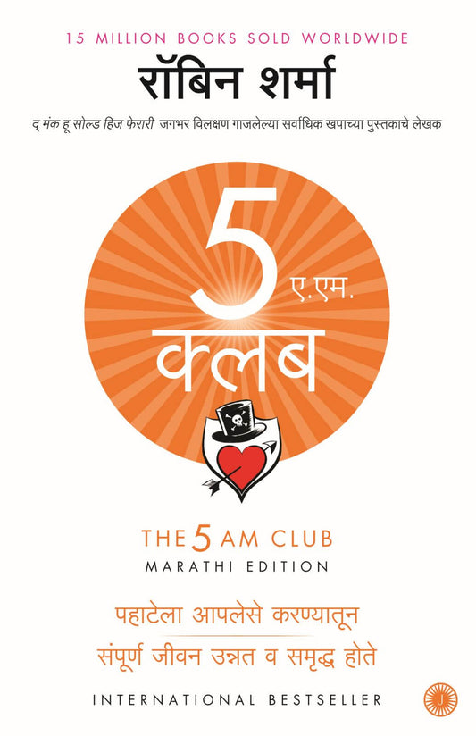 The 5 Am Club (Marathi)