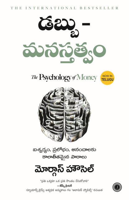 The Psychology of Money