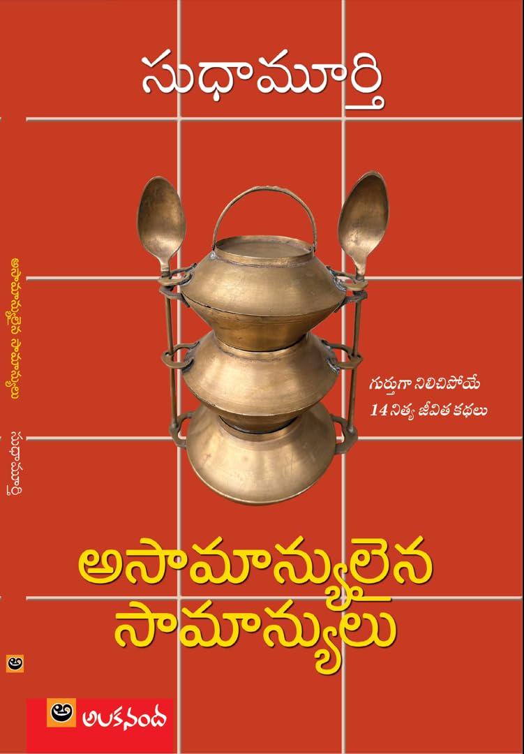 Asamanyulaina Samanyulu