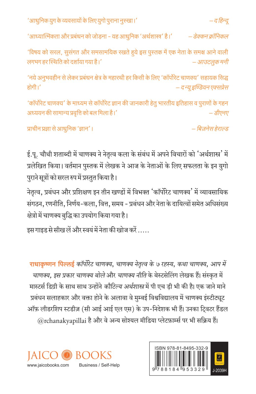 Corporate Chanakya (Hindi)