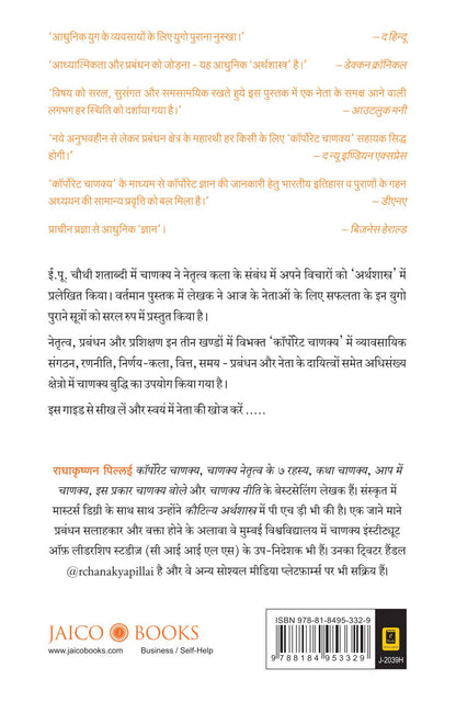 Corporate Chanakya (Hindi)