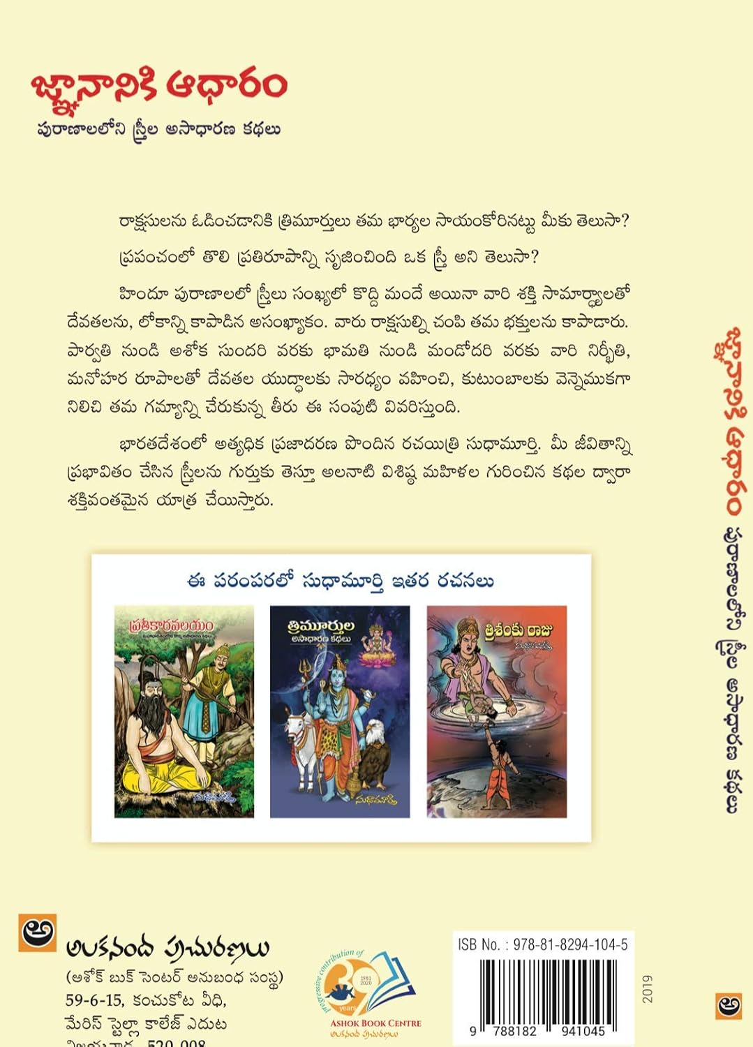 The Daughter from a Wishing Tree (Telugu)