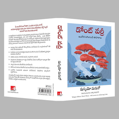 Don't Worry: 48 Lessons on Achieving Calm by Roland Bal