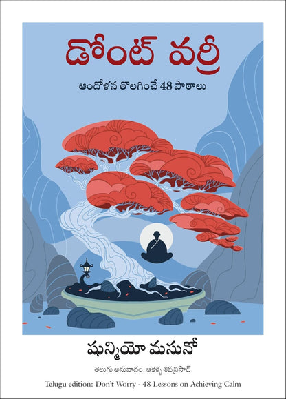 Don't Worry: 48 Lessons on Achieving Calm by Roland Bal