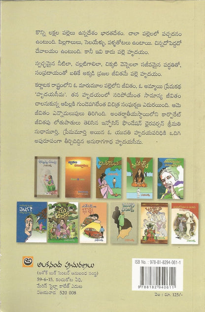 Gently Falls the Bakula (Telugu)