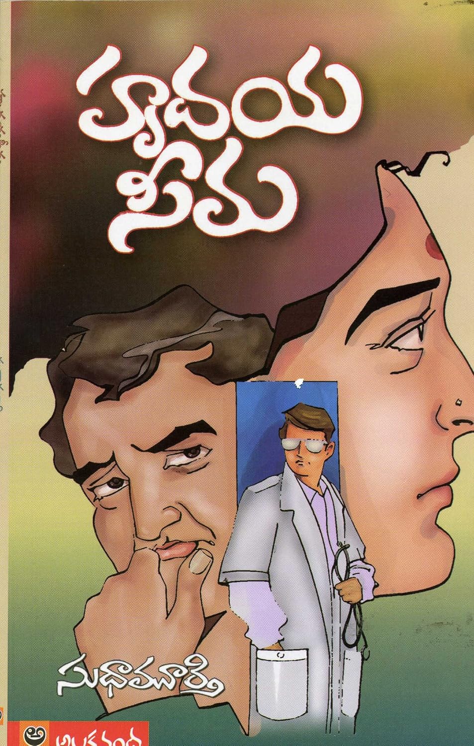 Gently Falls the Bakula (Telugu)
