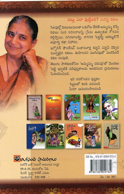 Grandma's Bag of Stories (Telugu)