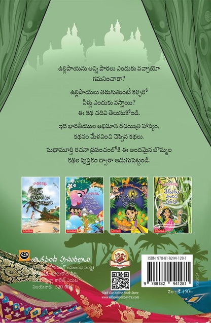 How The Onion Got Its Layers (Telugu)