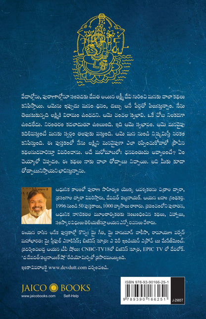 How to Become Rich (Telugu)