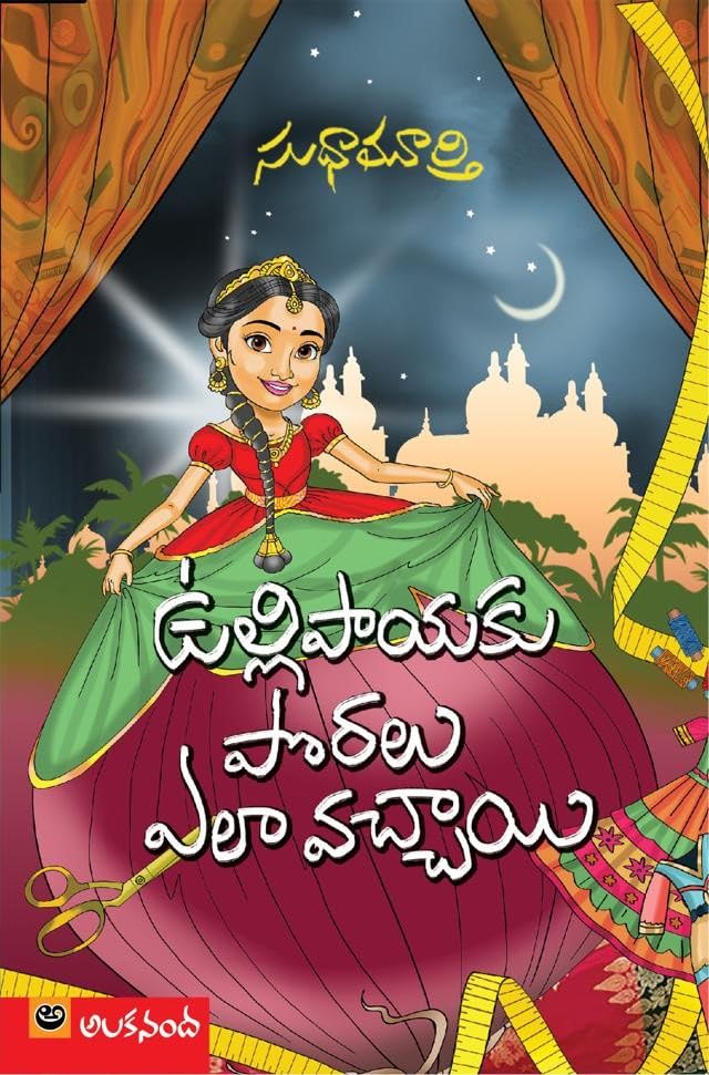 How The Onion Got Its Layers (Telugu)